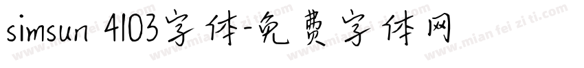 simsun 4103字体字体转换